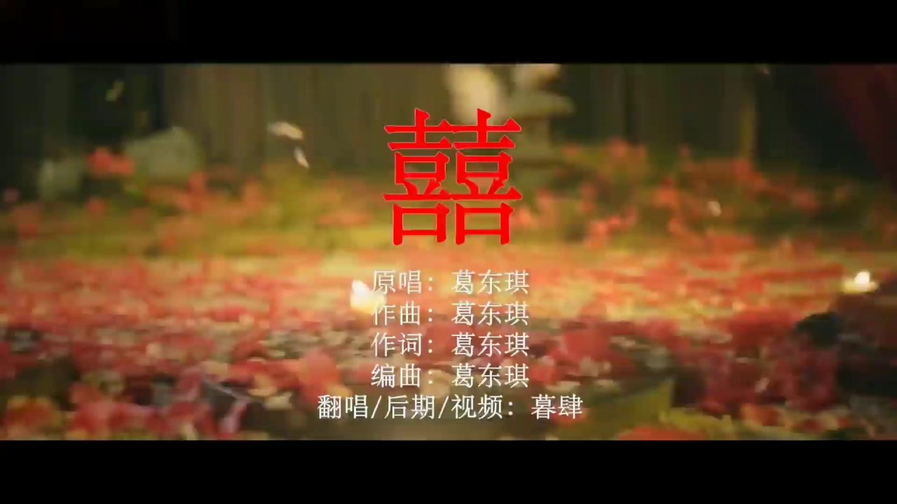 《囍》 - YouTube
