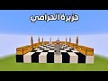 فلم ماين كرافت صعدت إلى جزيرة الحرامي و لكن