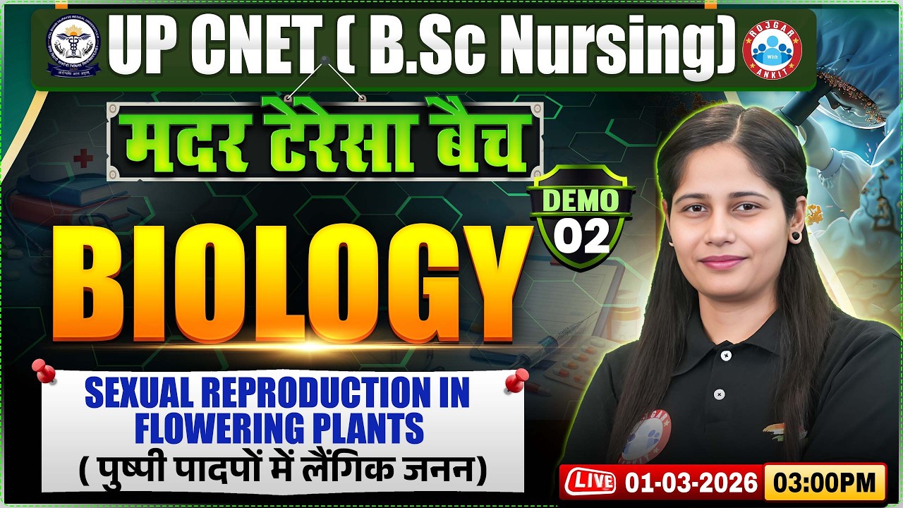 UP CNET 2026 | UP BSc Nursing Biology Sexual Reproduction in Flowering Plants | मदर टेरेसा बैच | RWA