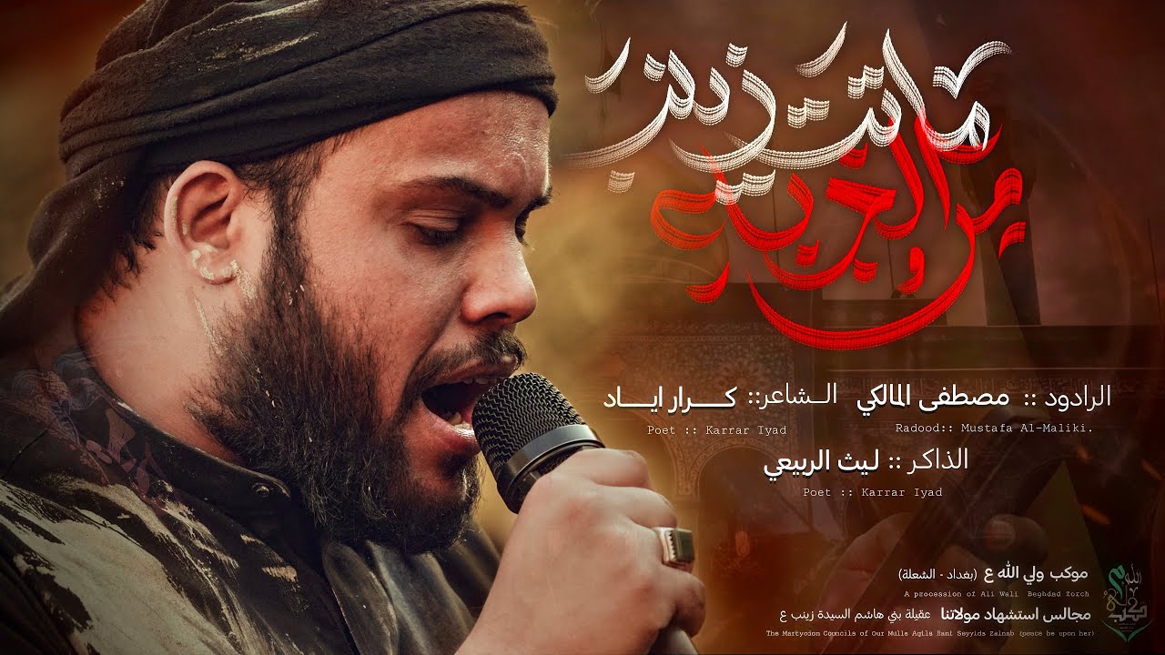 من الغربة ماتت زينب : ملا مصطفى المالكي : موكب علي ولي الله ١٤٤٧هـ 