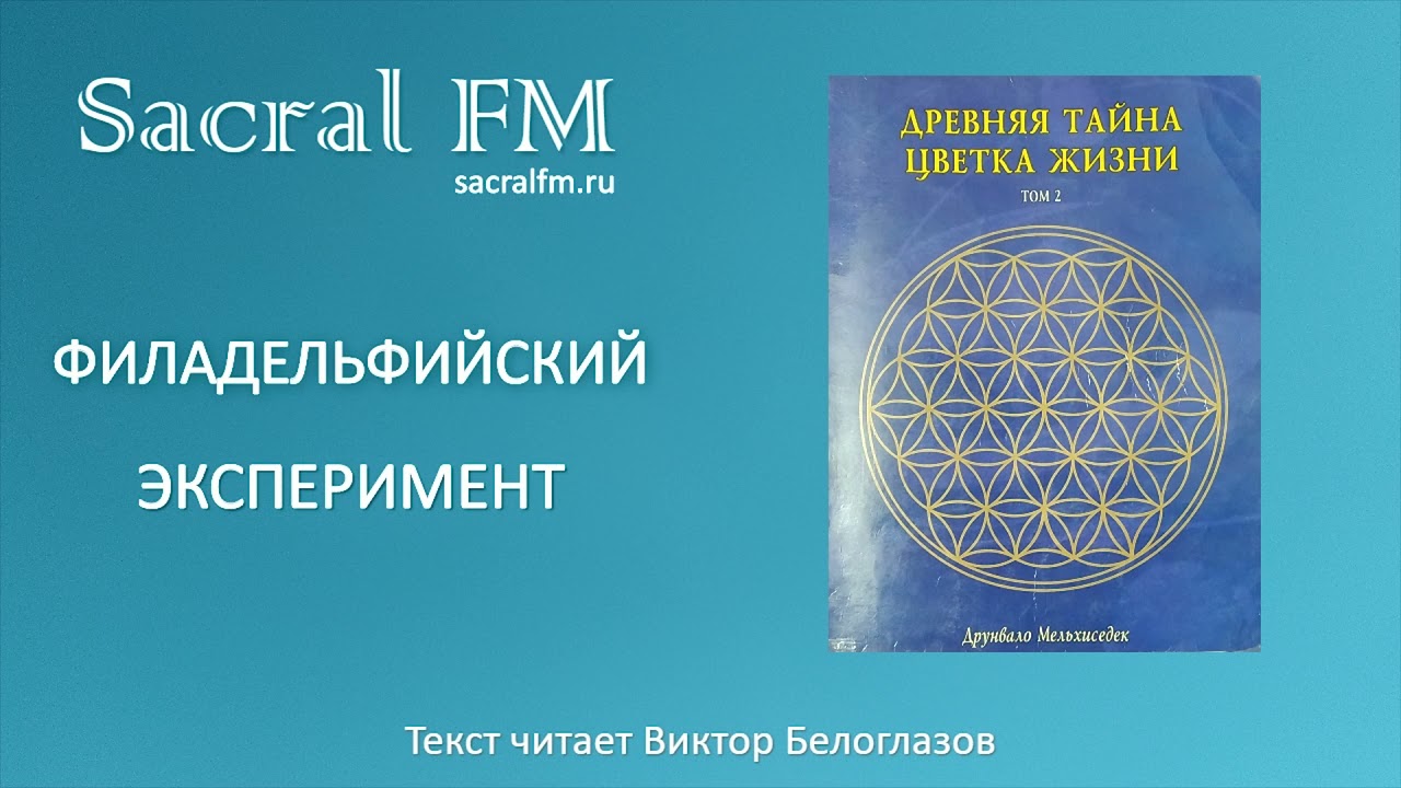 Мельхиседек древняя тайна цветка жизни. Меркаба. Мер-ка-ба программы. Книги Мельхиседека отзывы.