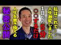 1日5分書くだけで人生が動き始める最強メソッドの秘密公開※村松大輔さんパワースポットインタビュー81