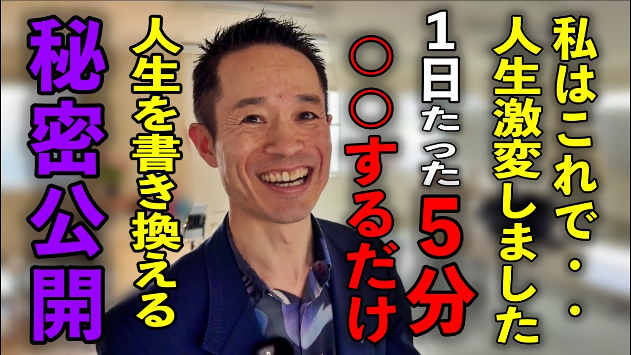 1日5分書くだけで人生が動き始める最強メソッドの秘密公開※村松大輔さんパワースポットインタビュー81