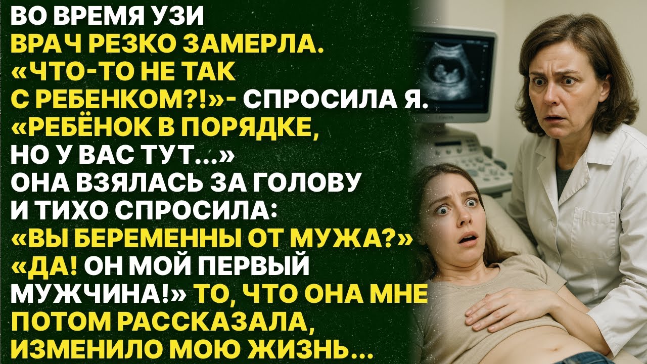 На УЗИ я увидела то, что запомню на всю свою жизнь! Каждая мать должна это услышать