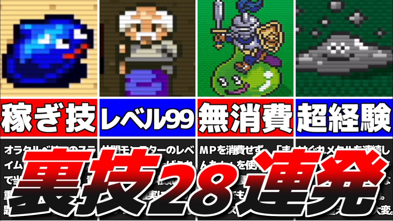 【ドラクエ5】裏技・小ネタまとめ