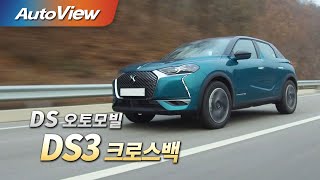 [시승기] DS오토모빌 DS3 크로스백 2019 - 오토뷰 4K (UHD) / 2020 DS automobiles DS3 Crossback Road test