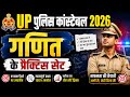 UP Police Constable Class 2026 | UP Police Constable Class | UP Police Constable 2026 | UP Constable