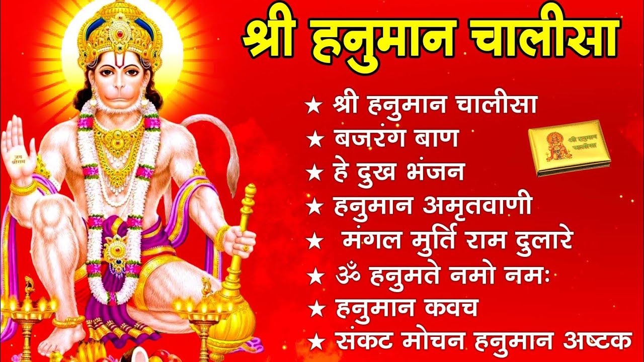 श्री हनुमान चालीसा 🌺🙏 shree hanuman chalisa original video 🙏🌺 gulshan kumar hariharan full hd