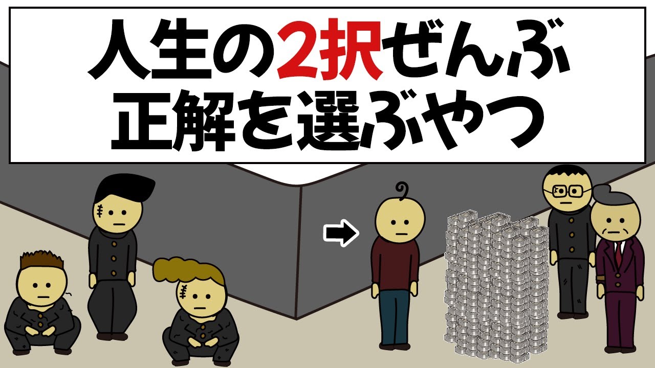 【アニメ】たまたま人生の2択ぜんぶ成功するやつ