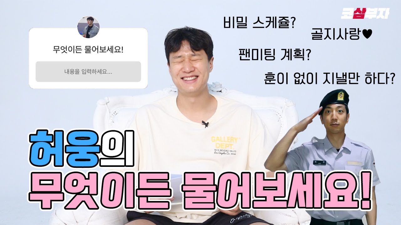 [RUS] Хотите знать всё о Хо Уне? Задайте баскетболисту Хо Уну любой вопрос😎