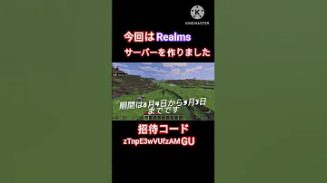 Realmsサーバー作りました マイクラ Minecraft Realms 