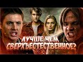 Винчестеры обзор пилотной серии ( Лучше Сверхъестественного?)