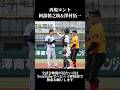 このシーン知ってますか？#野球 #baseball #兵頭てつ兄 #ヘビハイ野球部 #阿部慎之助 #澤村拓一