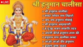 Hanuman Chalisa Bhajans ! श्री हनुमान चालीसा ! संकटमोचन हनुमान अष्टक ! गुलशन कुमार हनुमान चालीसा