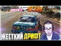 FORZA HORIZON 3 - ЖЕСТКИЙ ДРИФТ! КОРОЛЬ ДРИФТА!