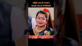 Live Dohori || Lok dohori song || Short video || Tiktok || Ramailo || Nepali Song