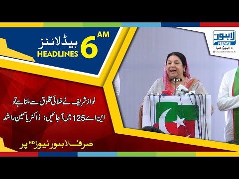 06 AM Headlines Lahore News HD - 22 June 2018