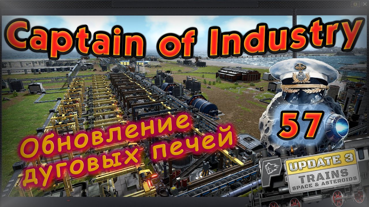 Взялся за сталь часть 1 Прохождение Captain of Industry #57