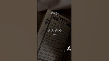 سورة الفرقان #القرآن_الكريم #القرآن