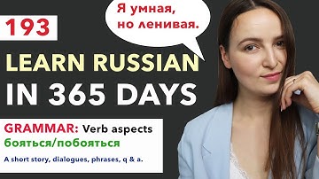 DAY #193 OUT OF 365 | LEARN RUSSIAN IN 1 YEAR