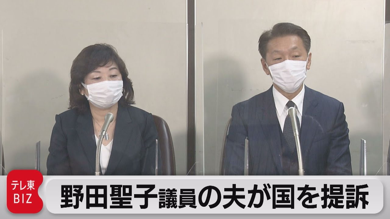 野田 聖子 元 旦那