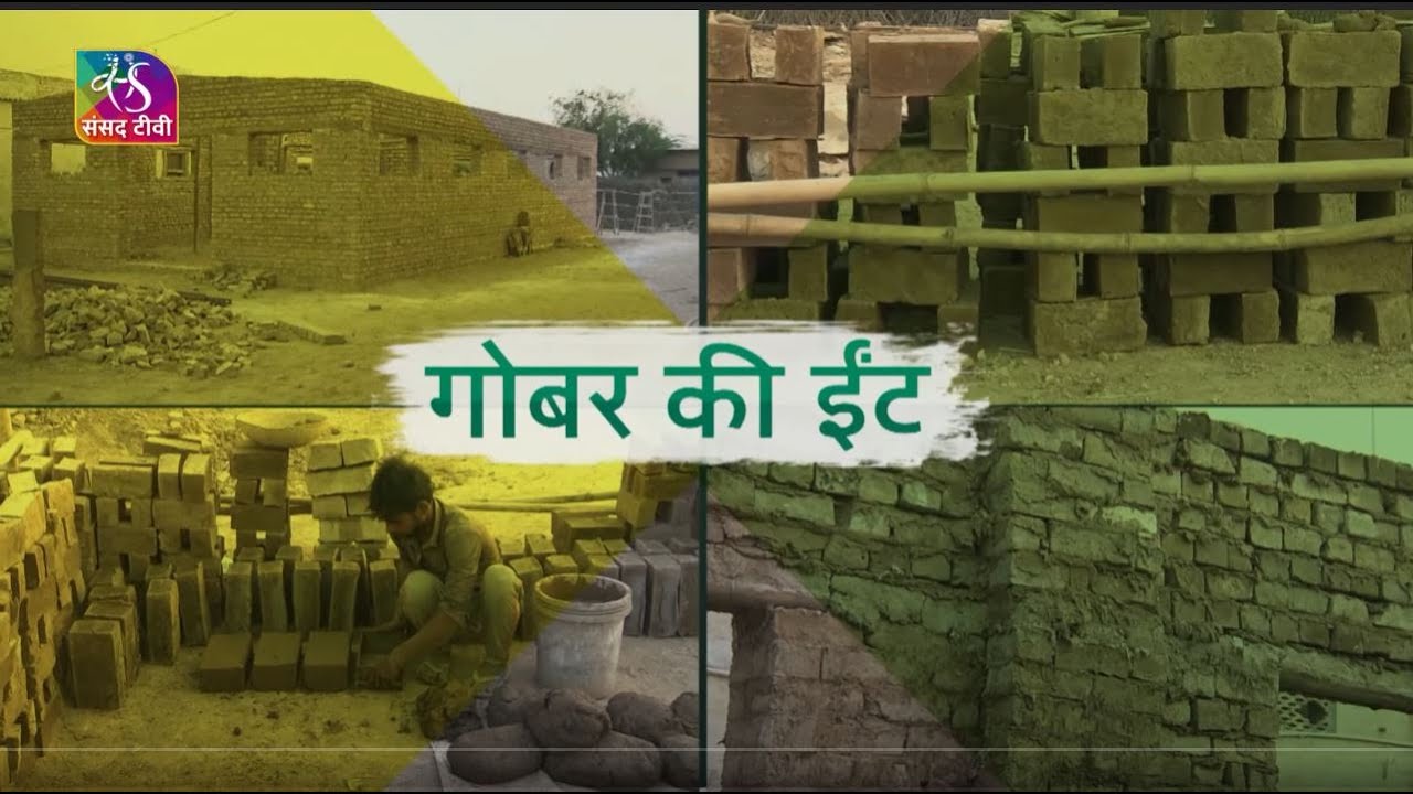 Smart Kheti :  गोबर का कमाल | वैदिक प्लास्टर | 27 March, 2022