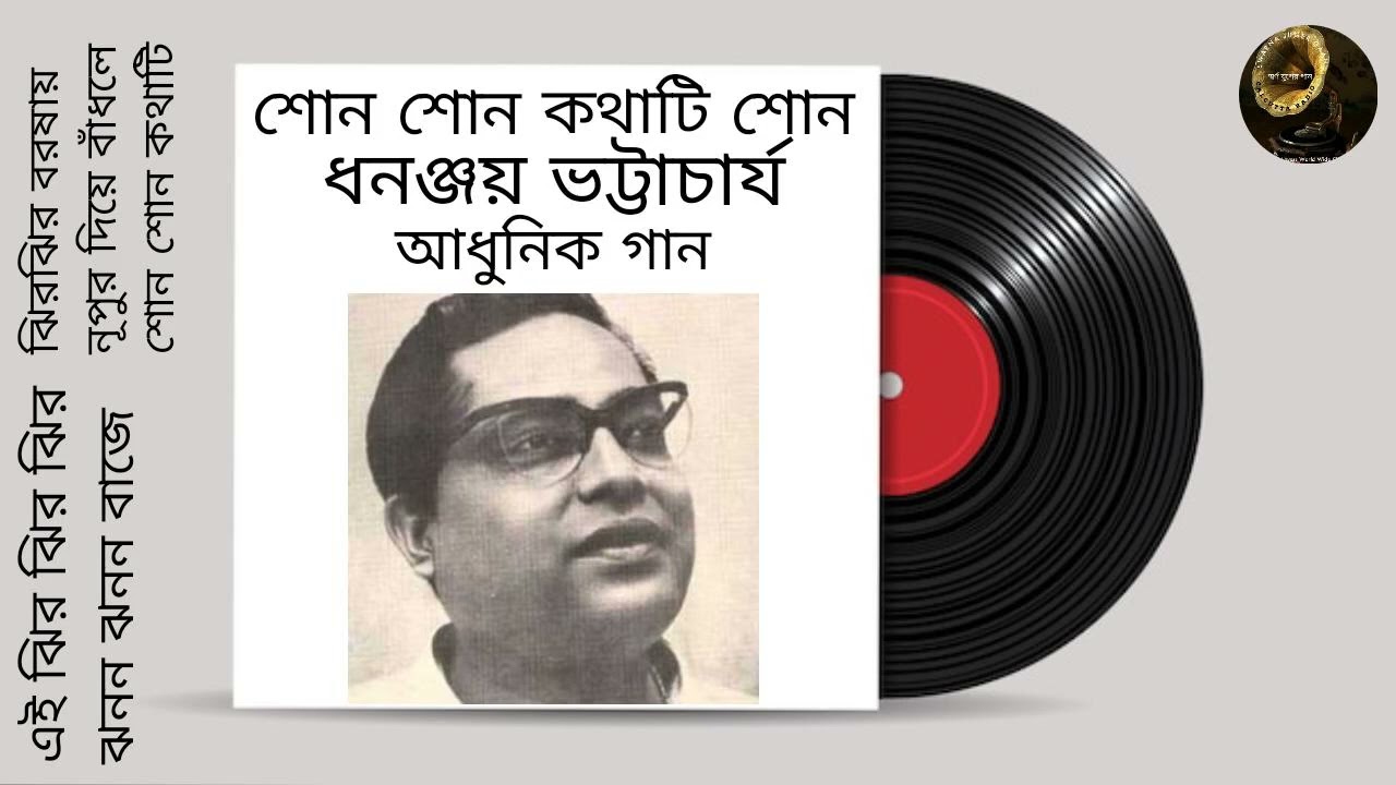 Dhananjay Bhattacharya Modern Songs  Sono Sono Kothati  Dhananjaya Bhattacharya modern music