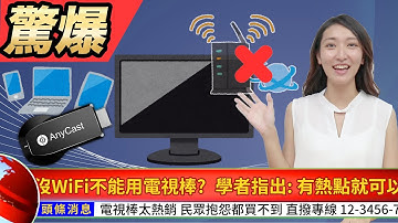 只用手機熱點 就可以連接 AnyCast電視棒‼️ 沒有Wi-Fi路由器也可以輕鬆無線同屏