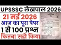 UP Lekhpal 21 May 2026 full paper Solution answer key//UPSSSC Lekhpal 21 May Answer Key 