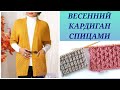 Кардиган спицами выбрали - вяжем/ Весенний кардиган 🌿🌺/Обзор кардигана, узоры, чертеж #15