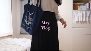 👍직장인 주 4일제 체험 5월 일상 | 자취생 출퇴근길 | 타카하타 이사오전 | 베란다 카페 | 엄마 생신 | 동구밭 비누