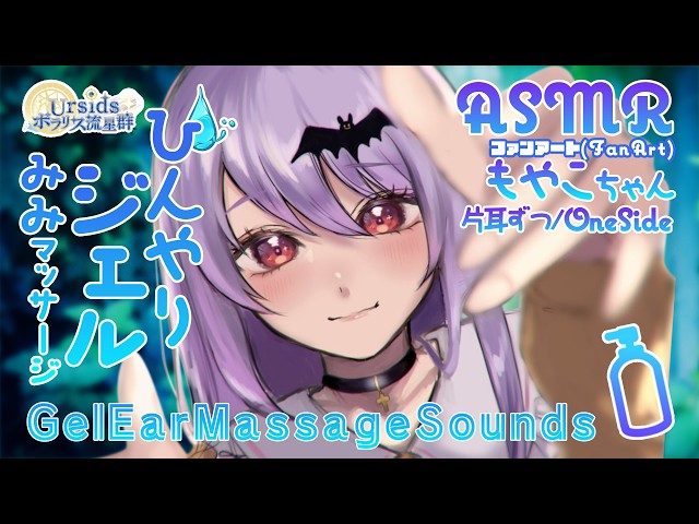 [ASMR] ひんやりジェルで極上耳マッサージ -片耳ずつ- / Cooling Gel Ear Massage -Side to Side- #02 [ 声なし | No Talking ]