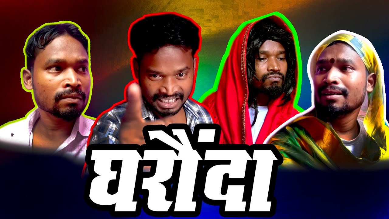 gharaonda hindi movie gharaonda hindi movie