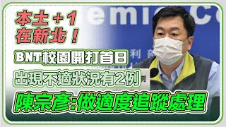 今日+1本土 境外移入6 死亡個案1 陳宗彥說明(20210922/1400)【94要客訴】