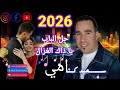 احلى الفنان سعيد الكتامي Cheb Said Lktami 2026
