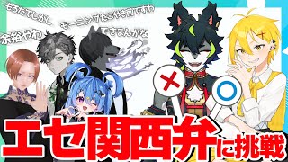 VTuber、エセ関西弁の上手さを競う