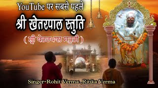 Shri Khetarpal Stuti Shri Khetarpal Stuti A Prayer