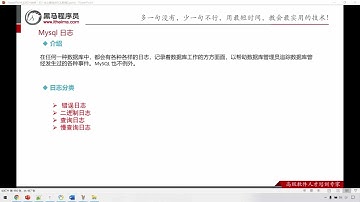 Python 学习MySql 从入门到精通 160 MySQL的日志 概述