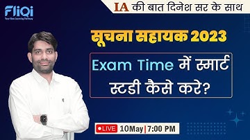 Rajasthan Suchna Sahayak (IA) 2023 |  Exam Time में स्मार्ट स्टेडी कैसे करें ? By Dinesh Sir