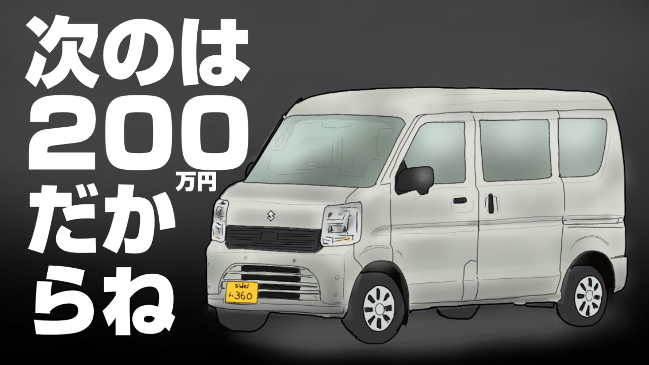 【マイナーチェンジ】エブリイは2030年までこのカタチで生き延びる！