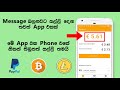 Earn Money With Text Messaging | Sinhala