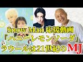 【Snow Man応援動画】『ハニーレモンソーダ』ラウールは21世紀のマイケルジャクソンに必ずなる!!︎