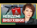 😱НЕВІДОМІ ВИБУХІВКИ! росіяни ТЕРОРИЗУЮТЬ ПІВДЕНЬ! | ГУМЕНЮК