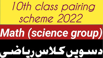 10th class pairing scheme math(science group) 2022-paper scheme 2022