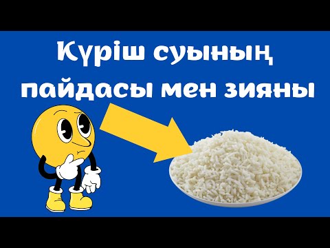 Бейне: Сүт аздап ішкеніңіз ауырады ма?