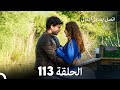 FULL HD Arabic Dubbed اتصل بمدير أعمالي الحلقة 113 