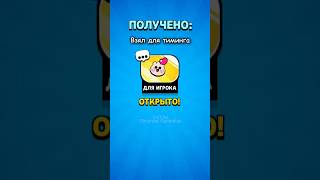 Тестирую пин для тиминга🥰     #бравлстарс #бравл #пины #shorts #brawl #brawlstars