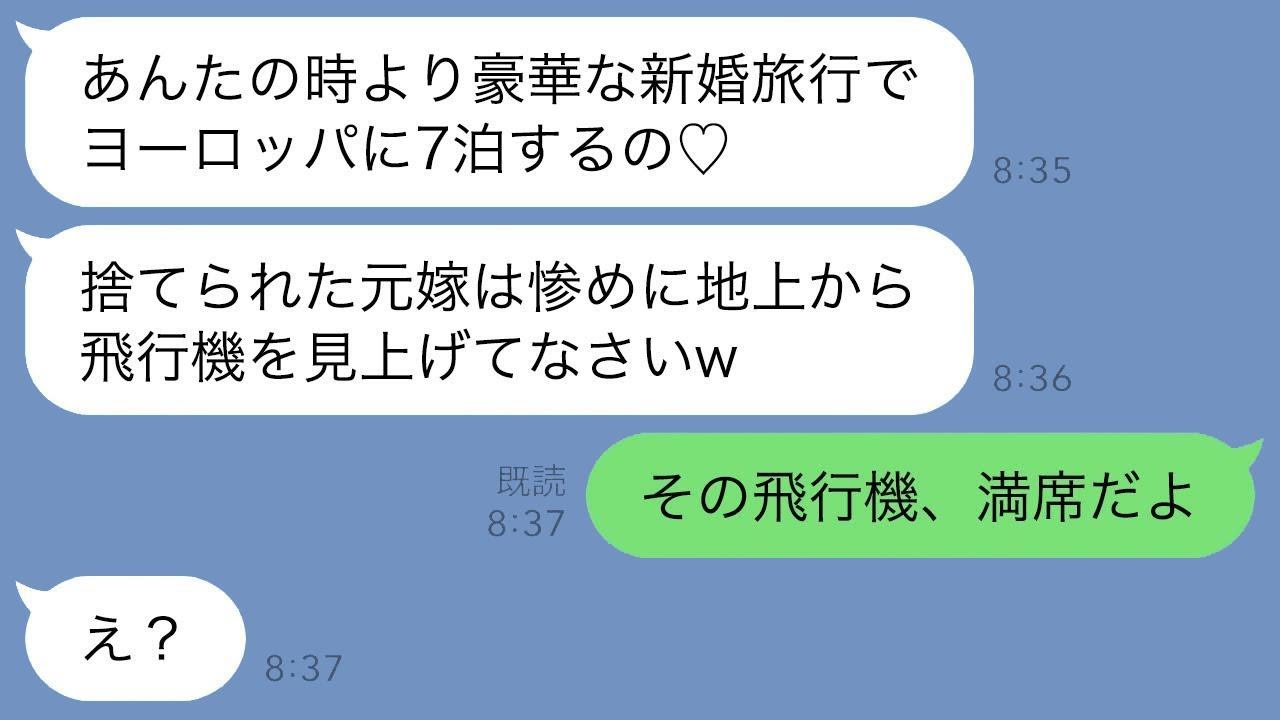 元夫を奪った姉が新婚旅行の自慢をして「ファーストクラスで行くの♡」と言った私。「もう満席だけど？」→勘違いして浮かれている略奪女に優しく説明した結果www