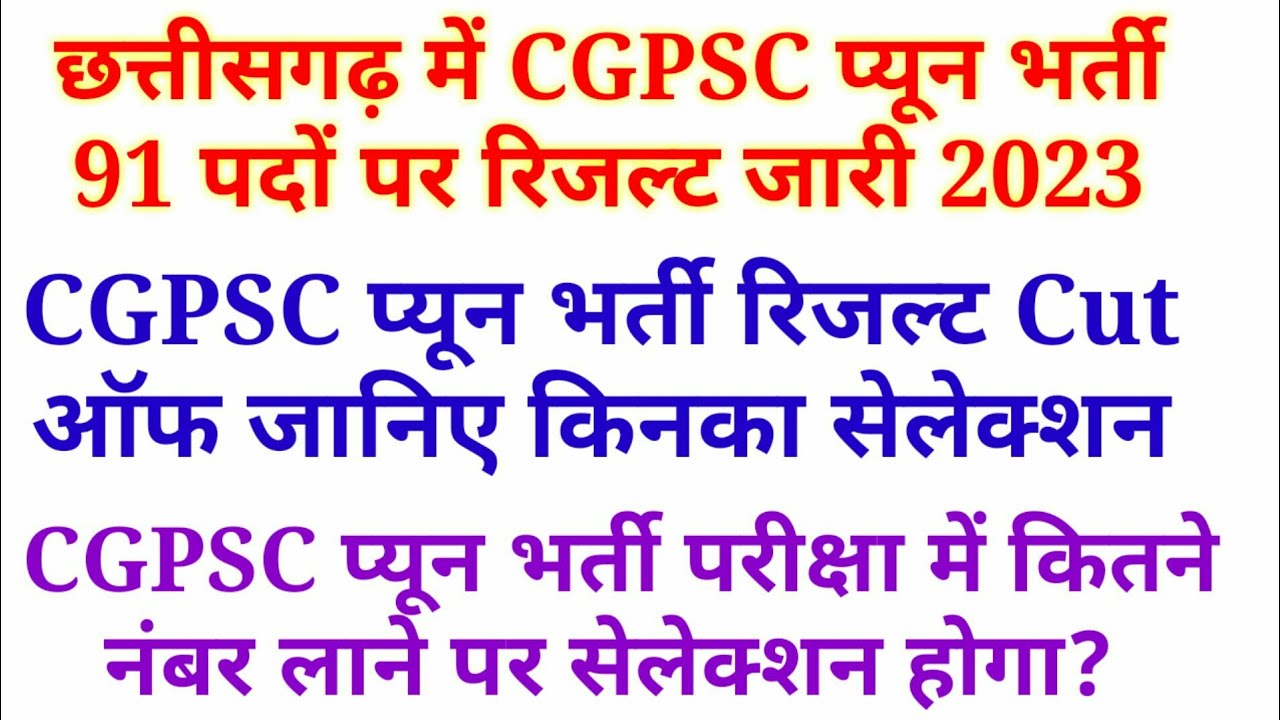 Cg Psc Peon Bharti Result 2023 Cg Psc Peon Cut Off 2023 Cg cg-psc-peon-bharti-result-2023-cg-psc-peon-cut-off-2023-cg