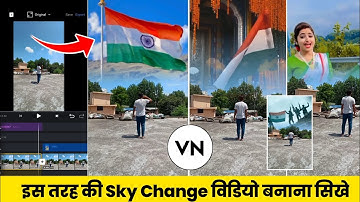 15 August Sky Change Video Editing | aasmaan mein Indian flag video editing | VN video editor